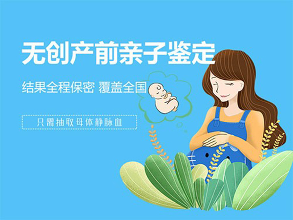 泰州胎儿亲子鉴定多少钱一次,泰州产前亲子鉴定要如何办理