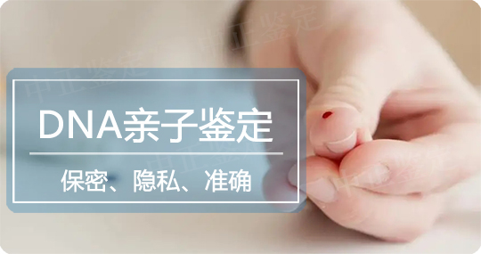 泰州亲子鉴定中心